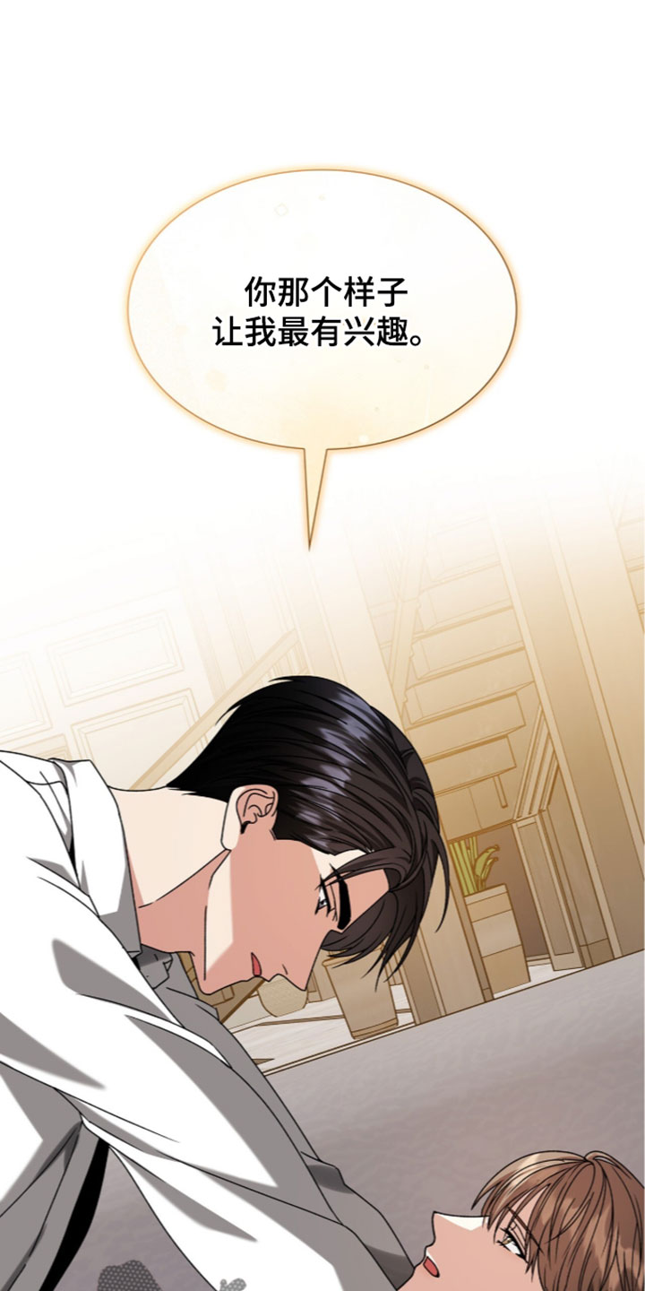 焚心余烬漫画,第93章：【第二季】不愿意现在就告诉我4图
