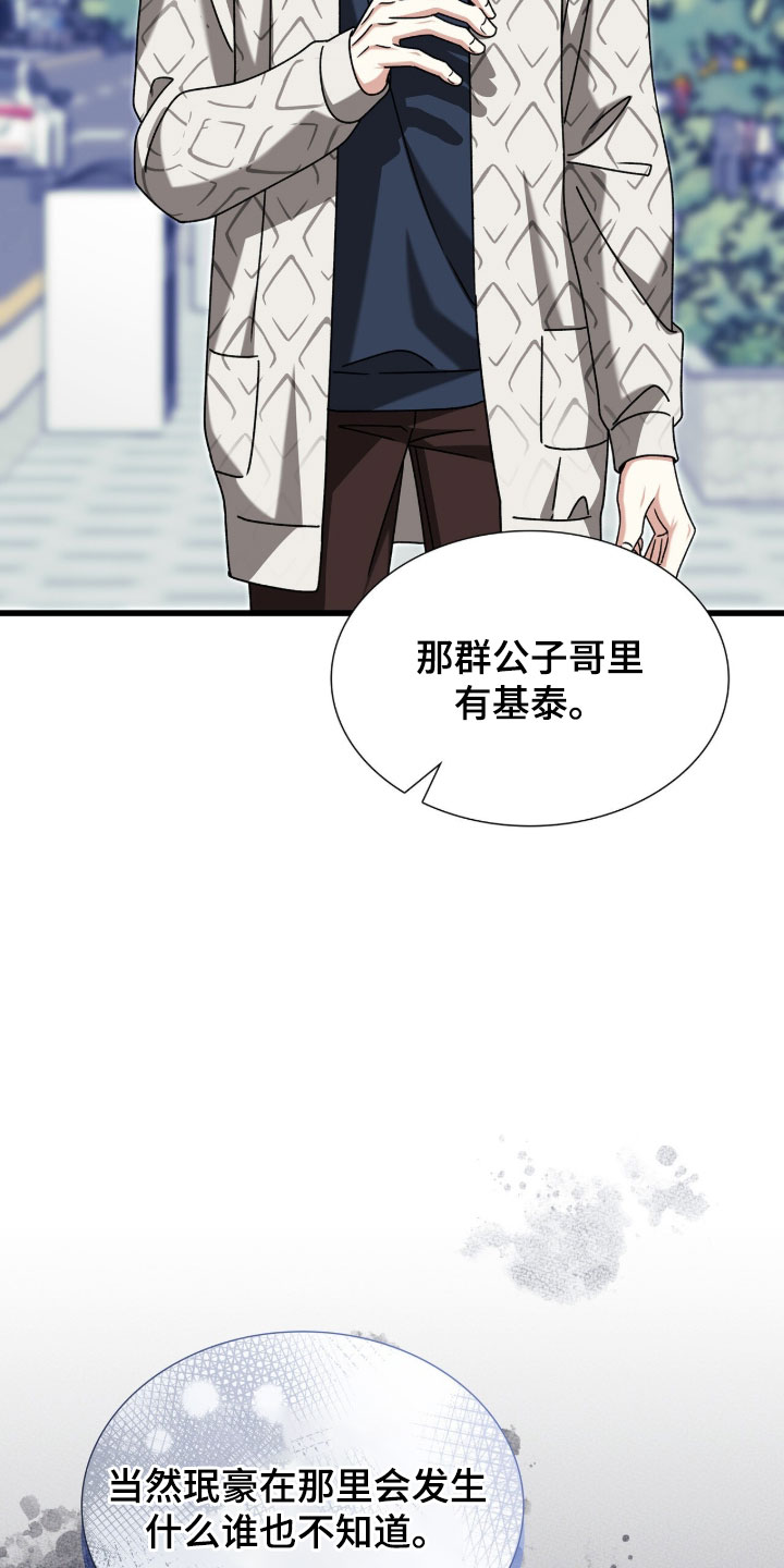 焚心余烬漫画,第89章：【第二季】无话可说1图