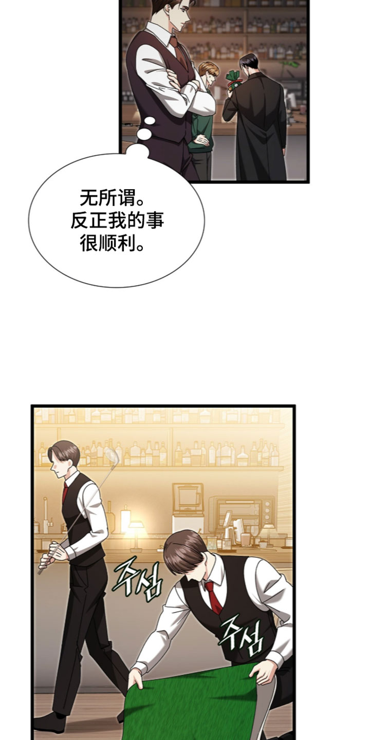 焚心余烬漫画,第92章：【第二季】继续帮我1图