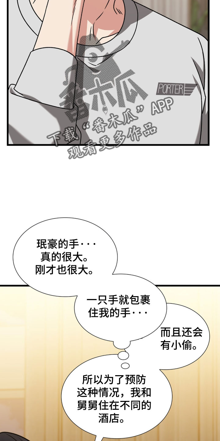 焚心余烬漫画,第89章：【第二季】无话可说3图