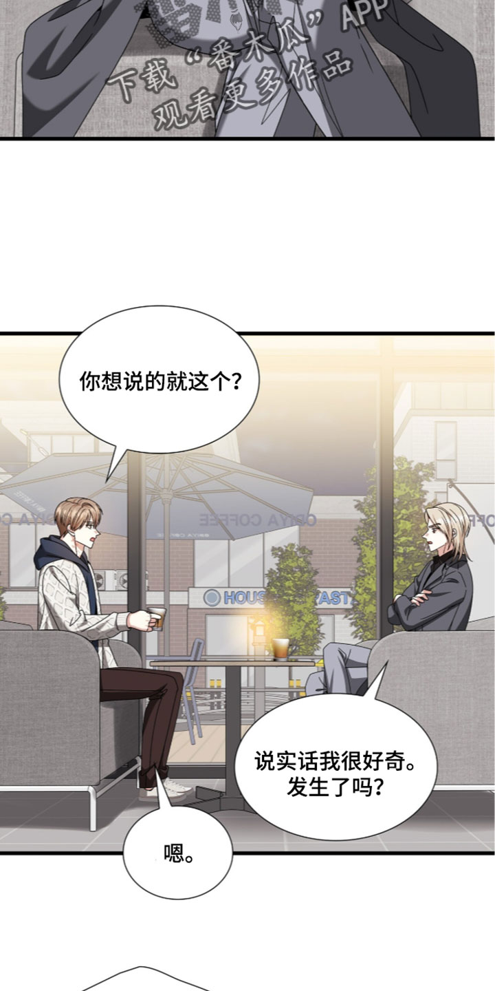 焚心余烬漫画,第90章：【第二季】再大一点3图
