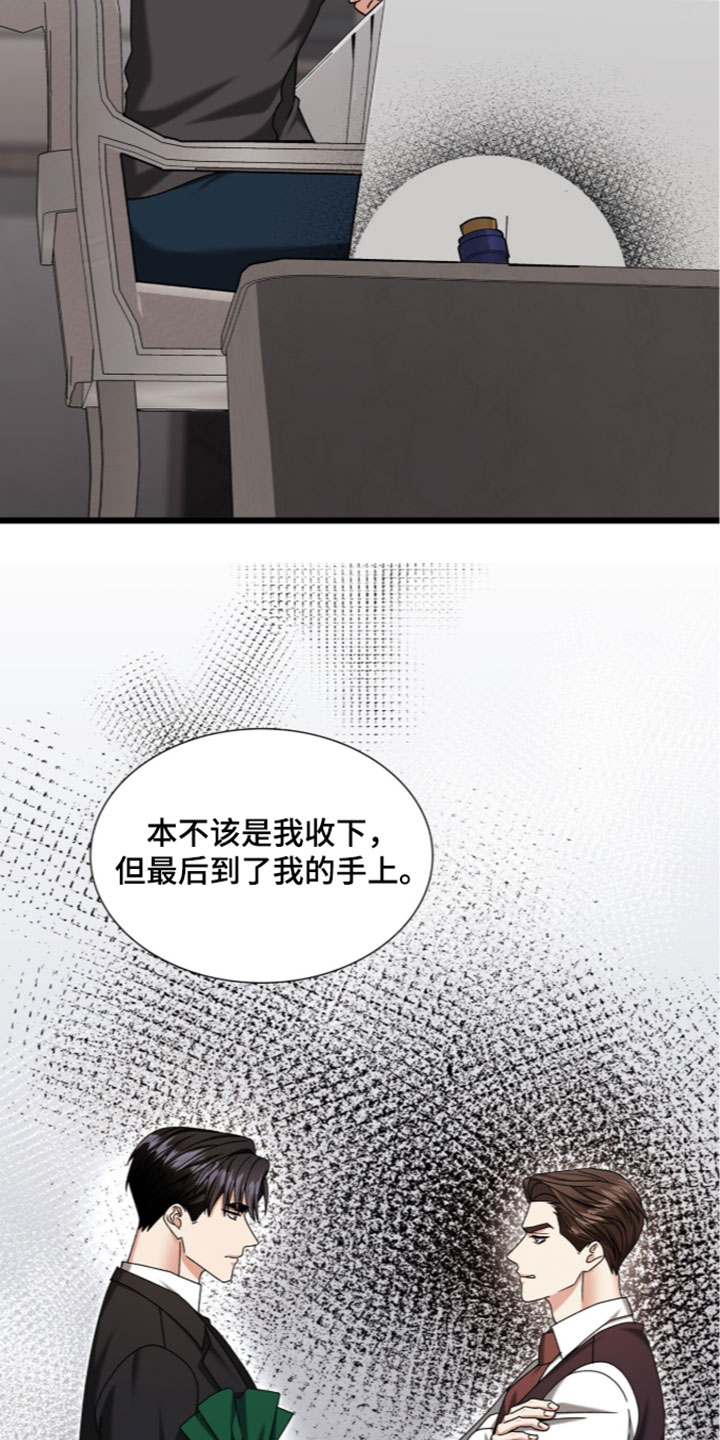焚心余烬漫画,第96章：【第二季】好的征兆2图