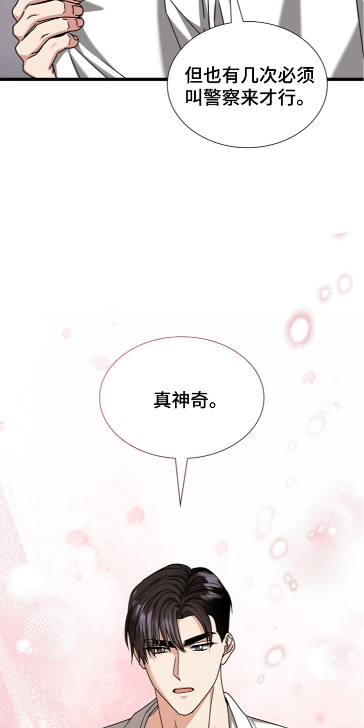 焚心余烬漫画,第93章：【第二季】不愿意现在就告诉我1图