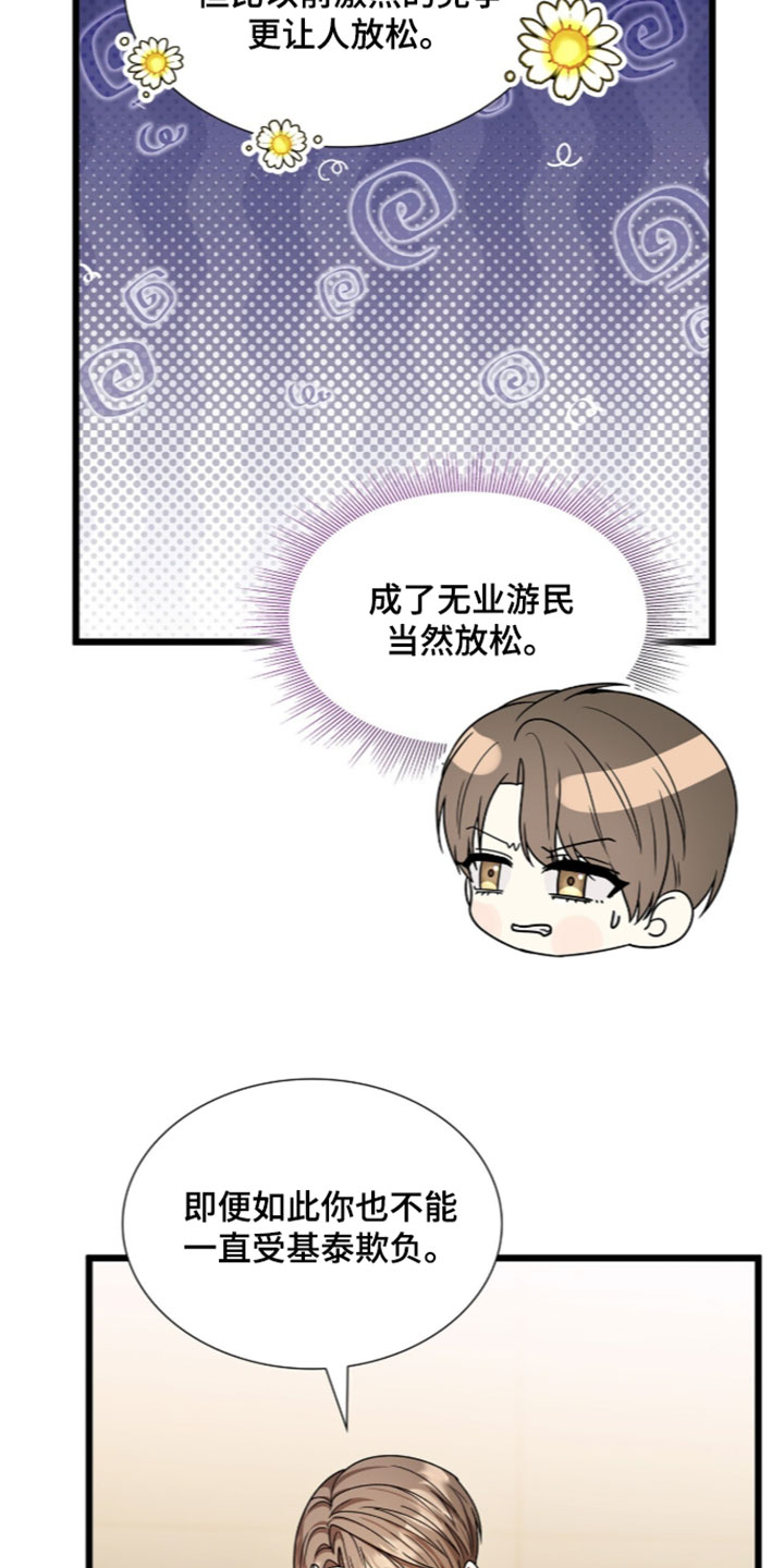 焚心余烬漫画,第96章：【第二季】好的征兆5图
