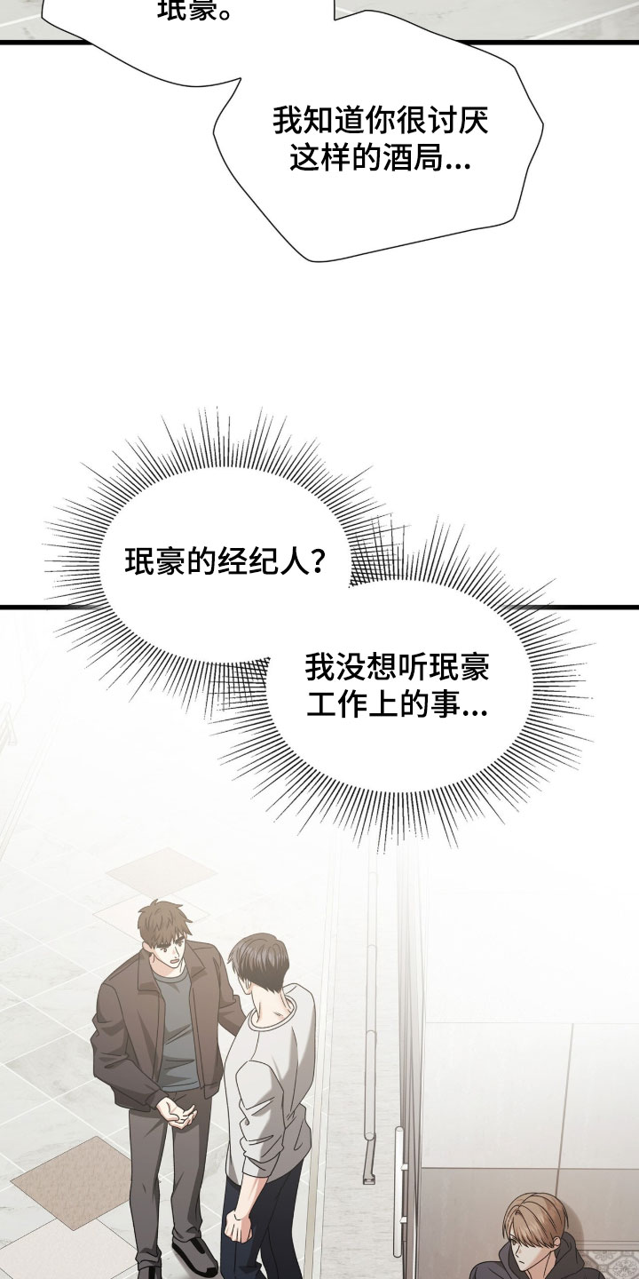 焚心余烬漫画,第89章：【第二季】无话可说4图