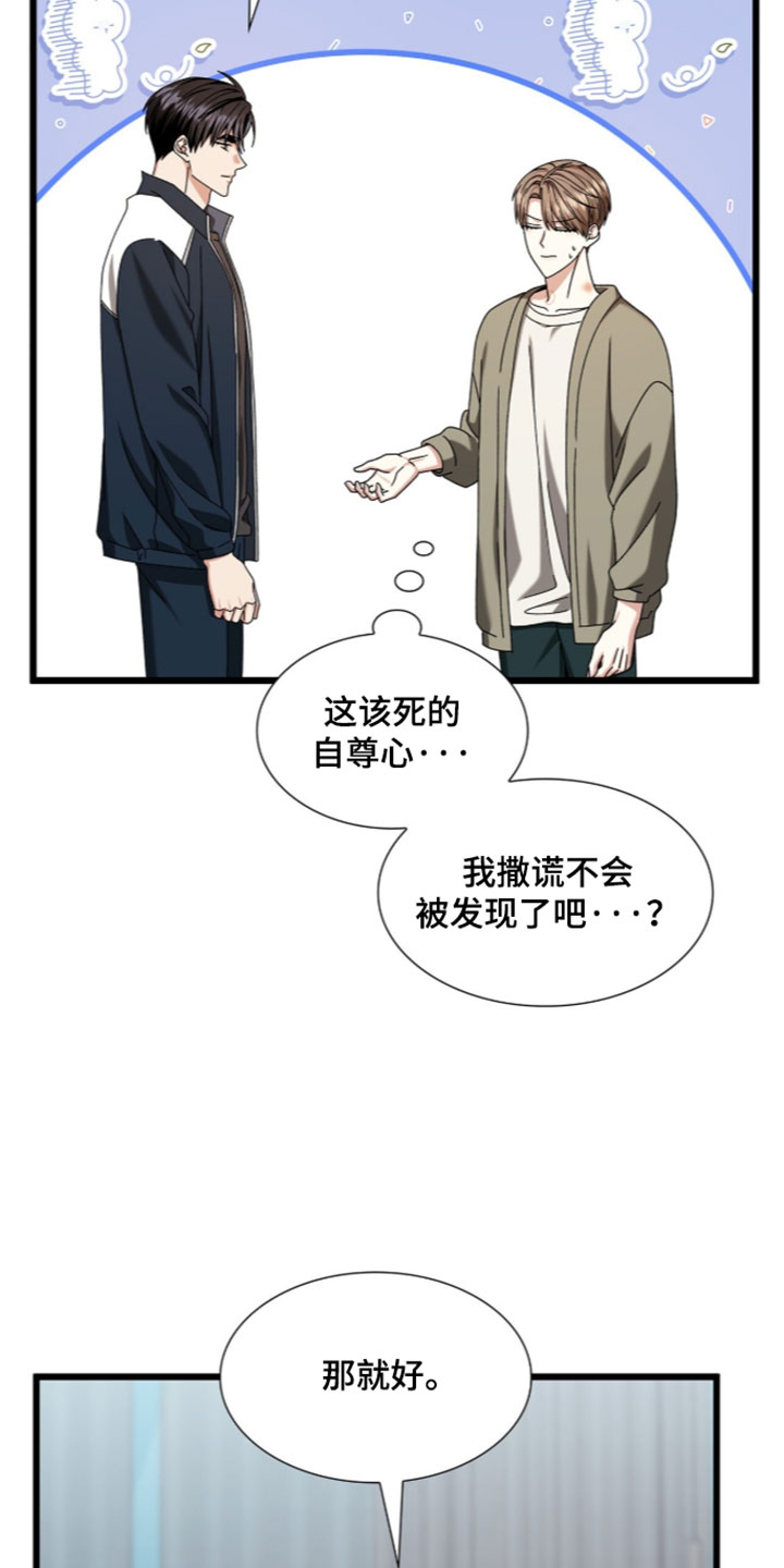 焚心余烬漫画,第94章：【第二季】想吃的5图