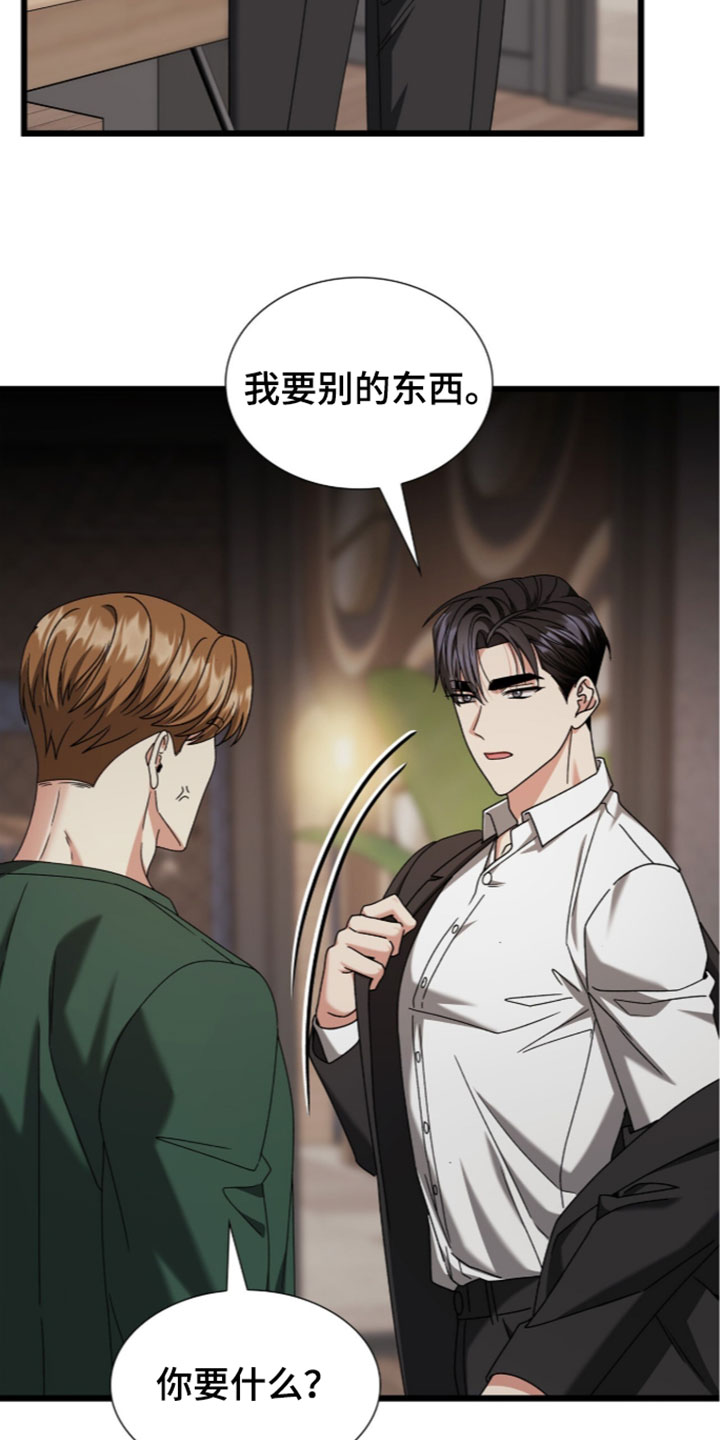 焚心余烬漫画,第92章：【第二季】继续帮我1图