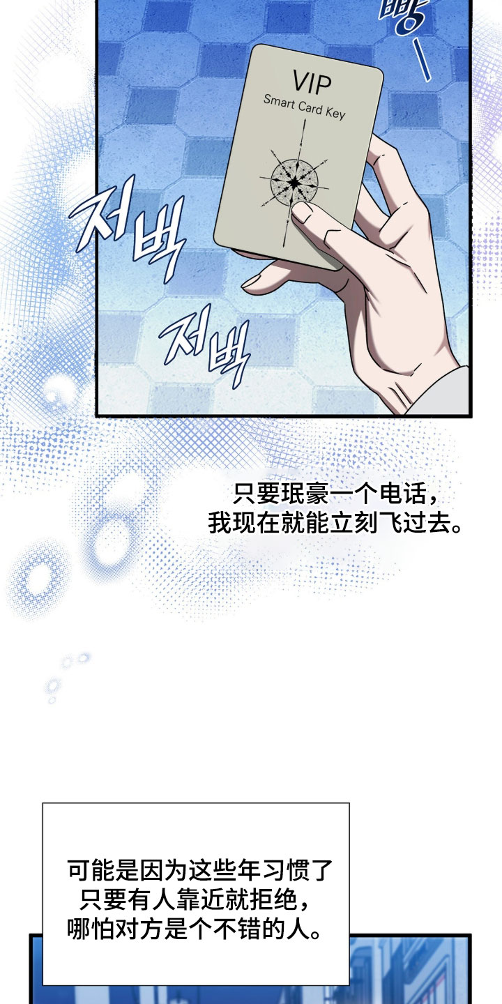 焚心余烬漫画,第89章：【第二季】无话可说1图