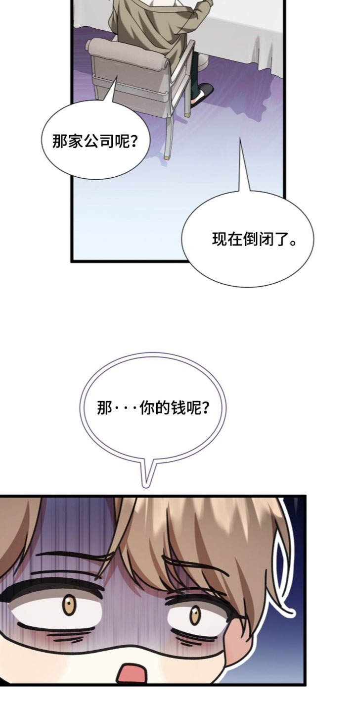 焚心余烬漫画,第96章：【第二季】好的征兆2图