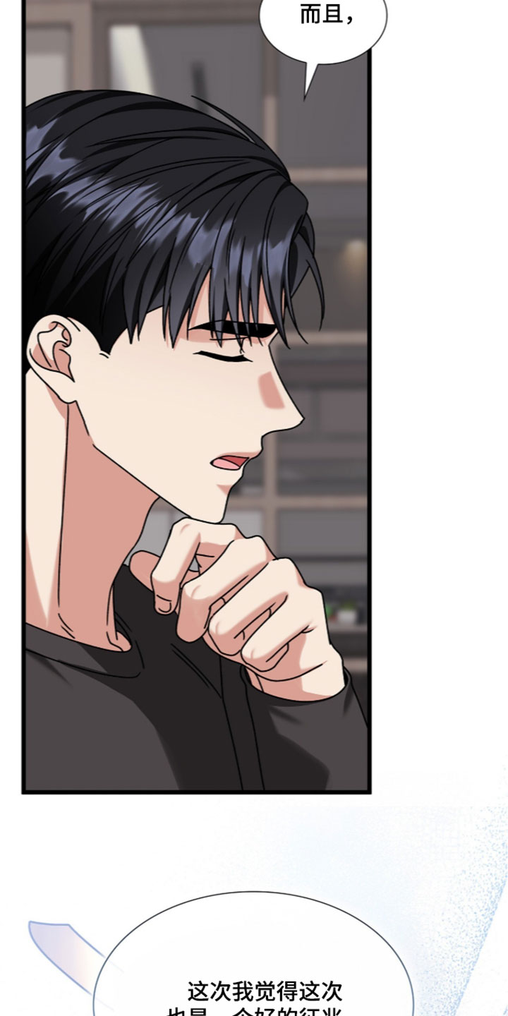 焚心余烬漫画,第96章：【第二季】好的征兆5图