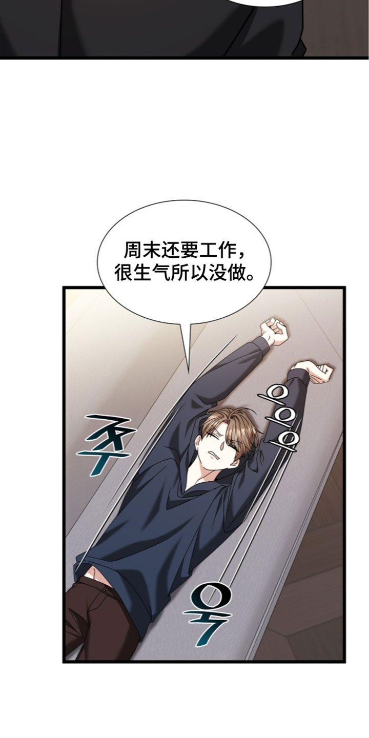焚心余烬漫画,第93章：【第二季】不愿意现在就告诉我4图