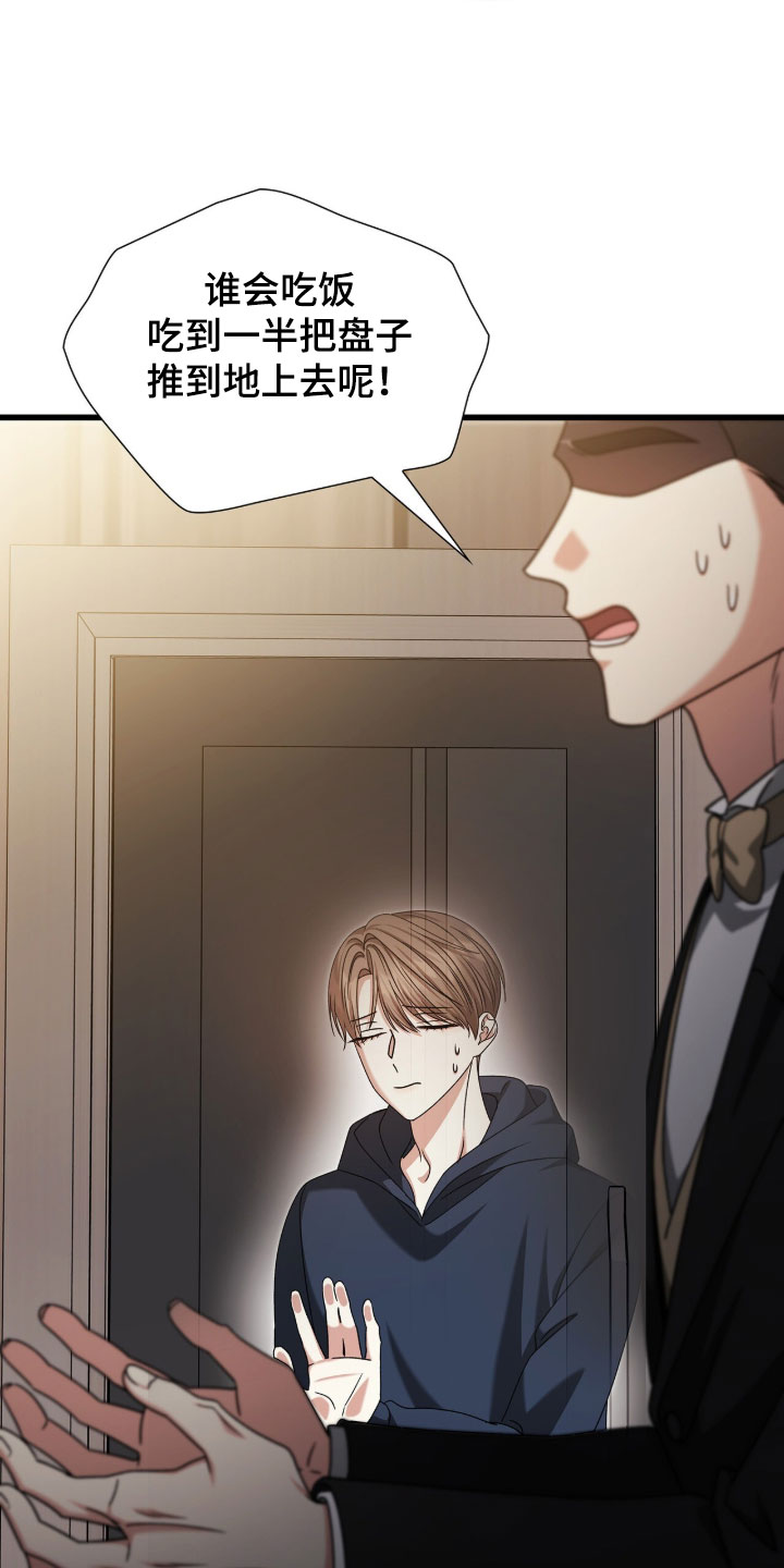 焚心余烬漫画,第88章：【第二季】我不害怕5图