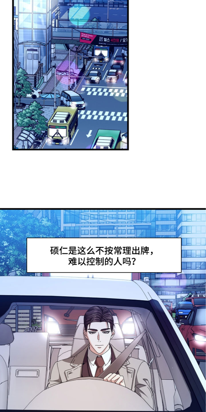 焚心余烬漫画,第91章：【第二季】无法赢的规则1图