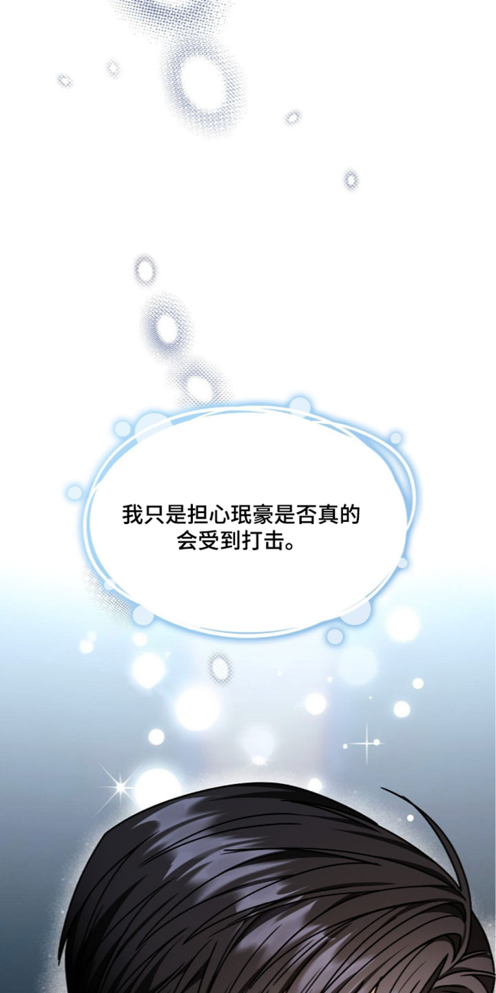 焚心余烬漫画,第91章：【第二季】无法赢的规则5图