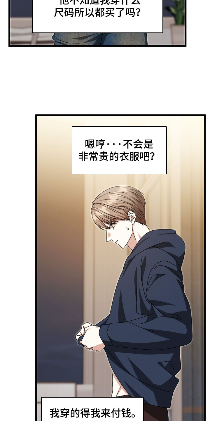 焚心余烬漫画,第88章：【第二季】我不害怕5图
