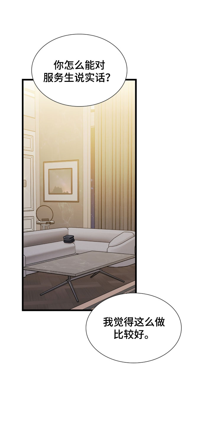 焚心余烬漫画,第88章：【第二季】我不害怕4图