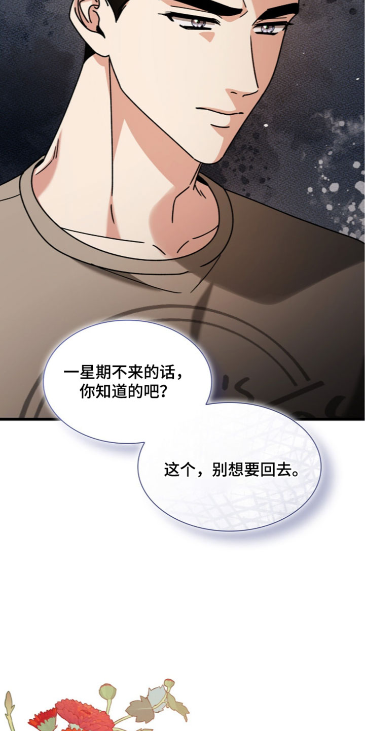 焚心余烬漫画,第95章：【第二季】被当成透明人4图