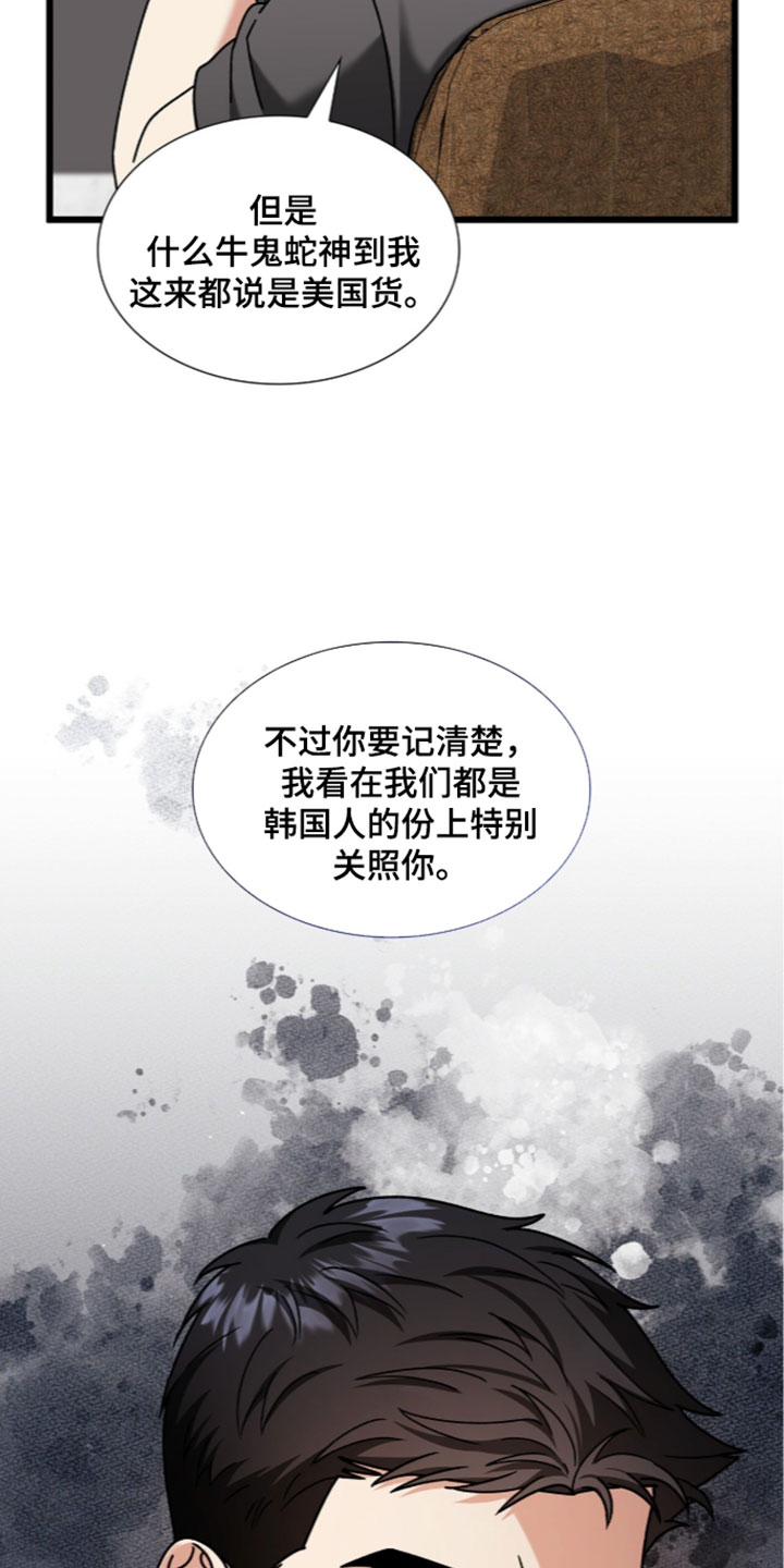 焚心余烬漫画,第95章：【第二季】被当成透明人3图