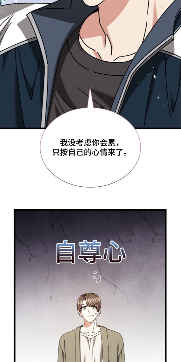 焚心余烬漫画,第94章：【第二季】想吃的5图