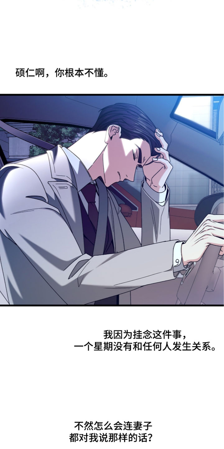焚心余烬漫画,第91章：【第二季】无法赢的规则4图