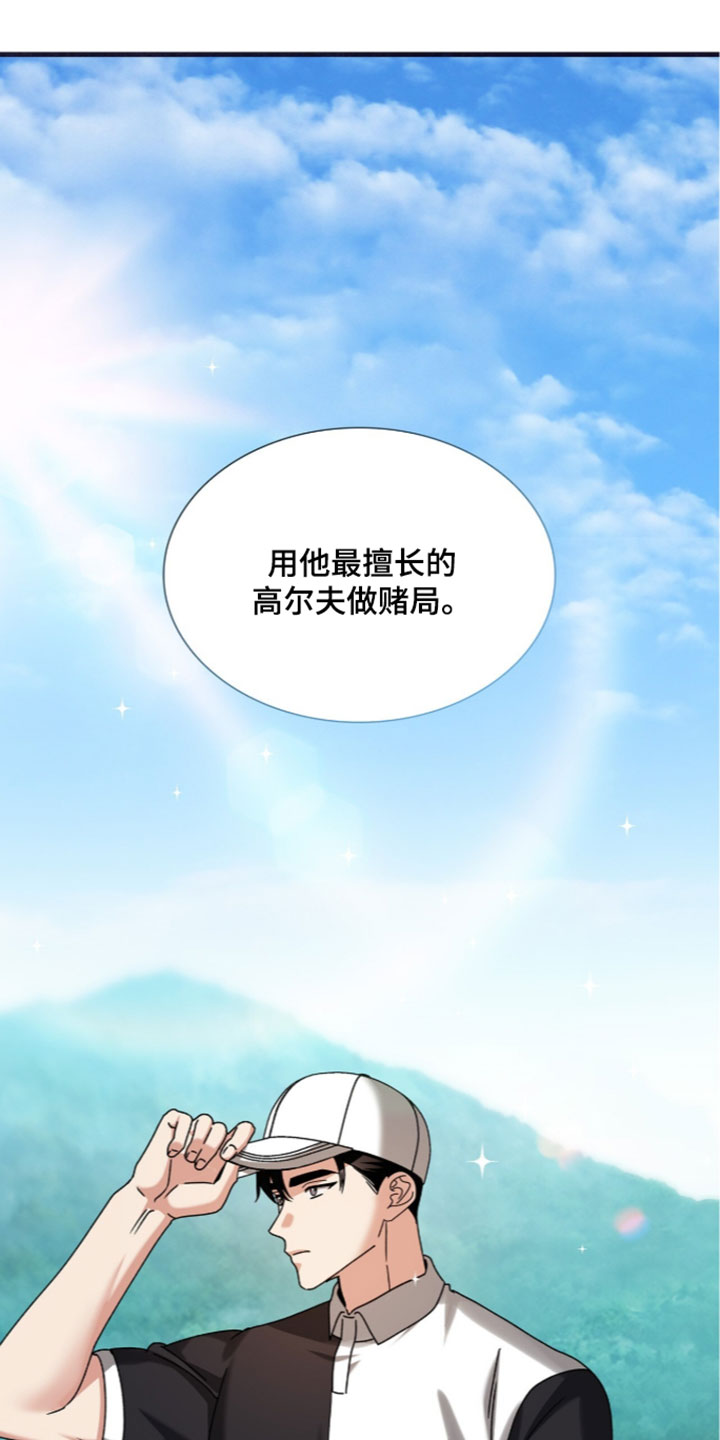 焚心余烬漫画,第91章：【第二季】无法赢的规则2图