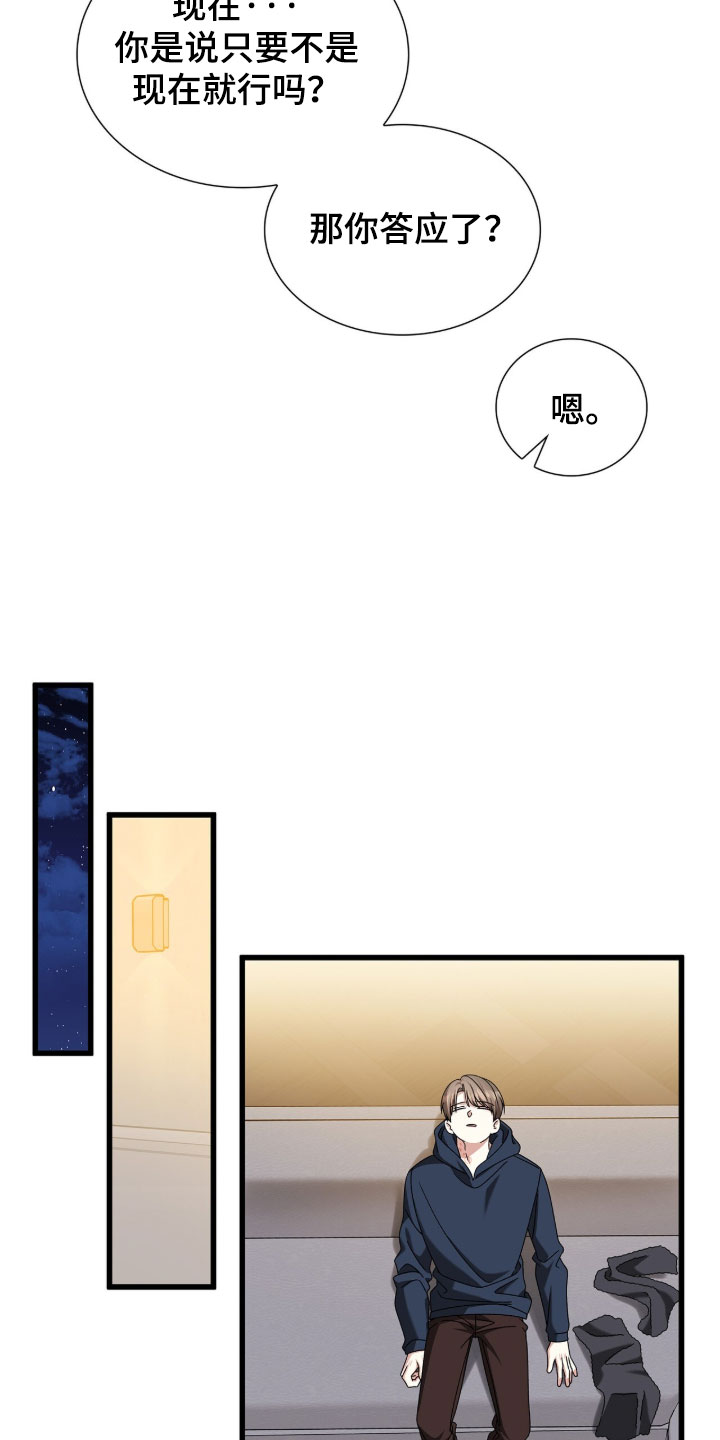 焚心余烬漫画,第89章：【第二季】无话可说5图