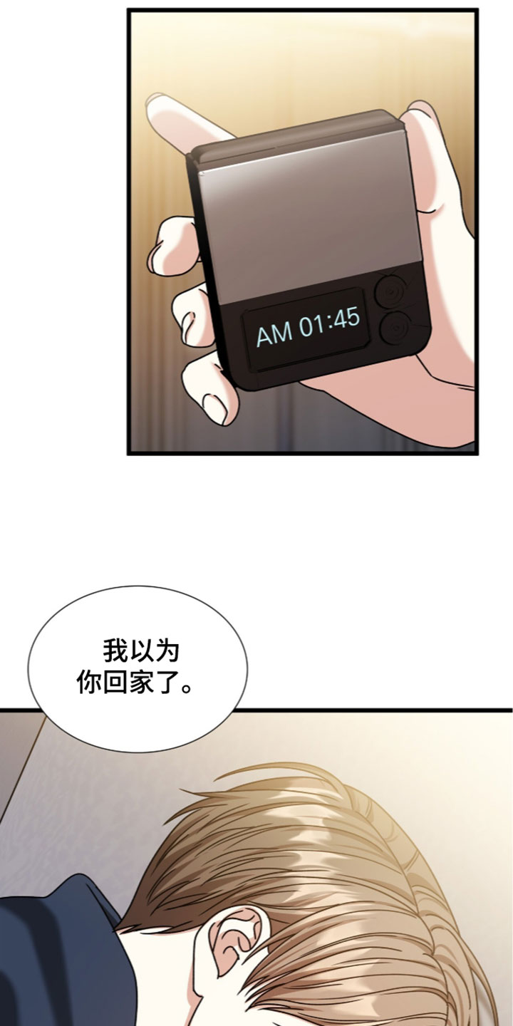 焚心余烬漫画,第93章：【第二季】不愿意现在就告诉我3图