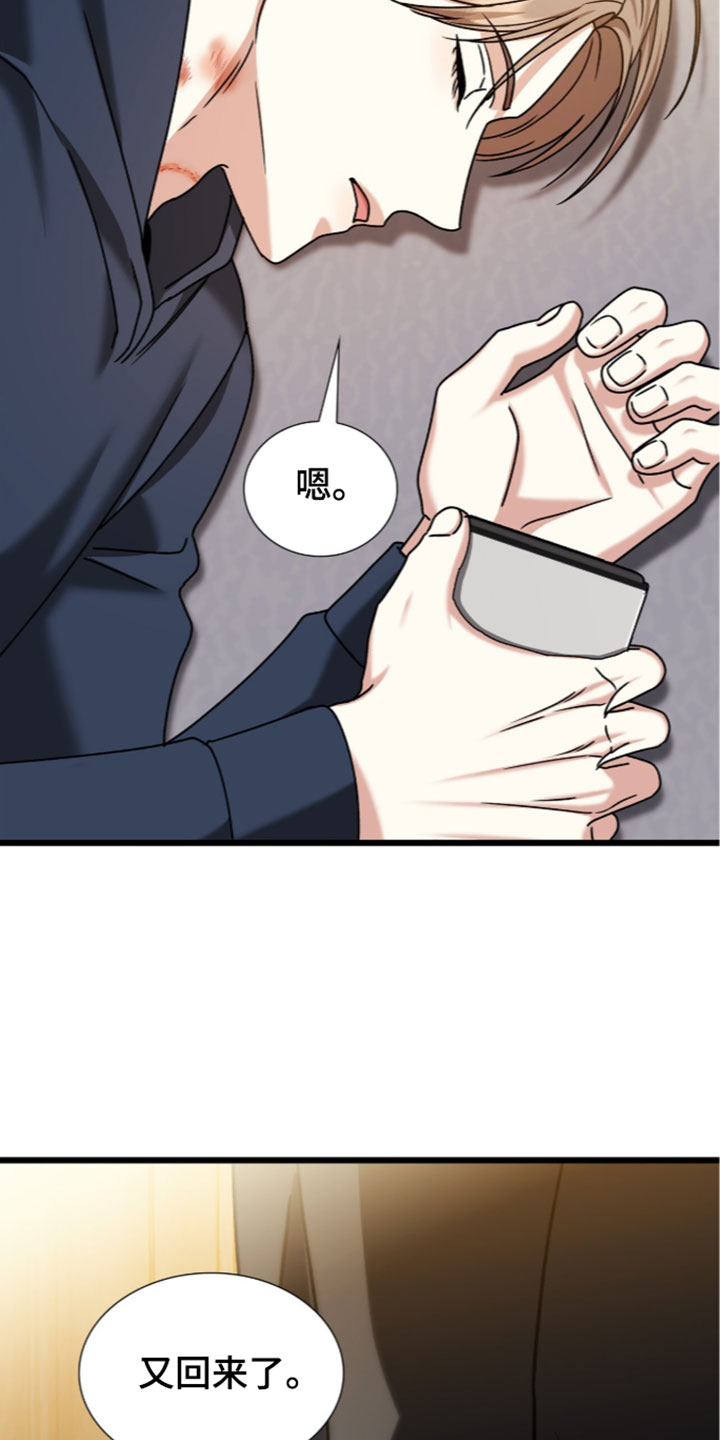 焚心余烬漫画,第93章：【第二季】不愿意现在就告诉我4图