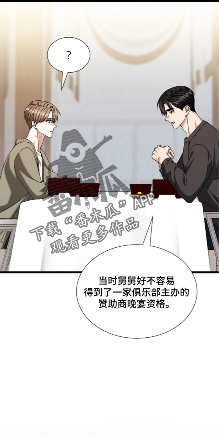 焚心余烬漫画,第95章：【第二季】被当成透明人1图