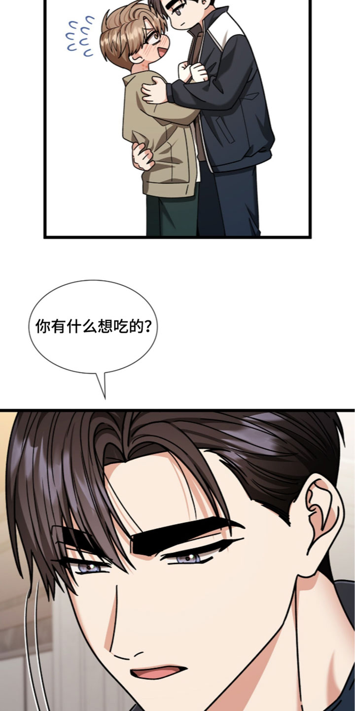 焚心余烬漫画,第94章：【第二季】想吃的5图