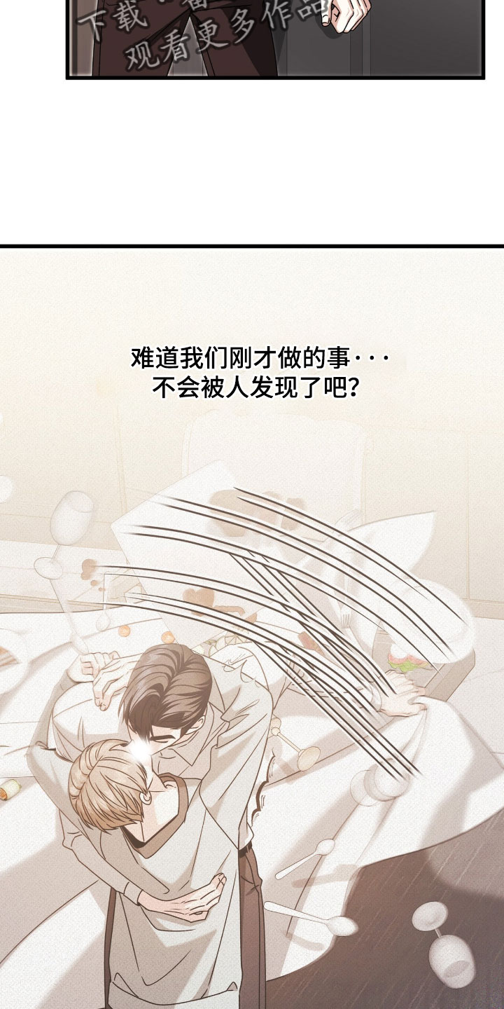 焚心余烬漫画,第88章：【第二季】我不害怕3图