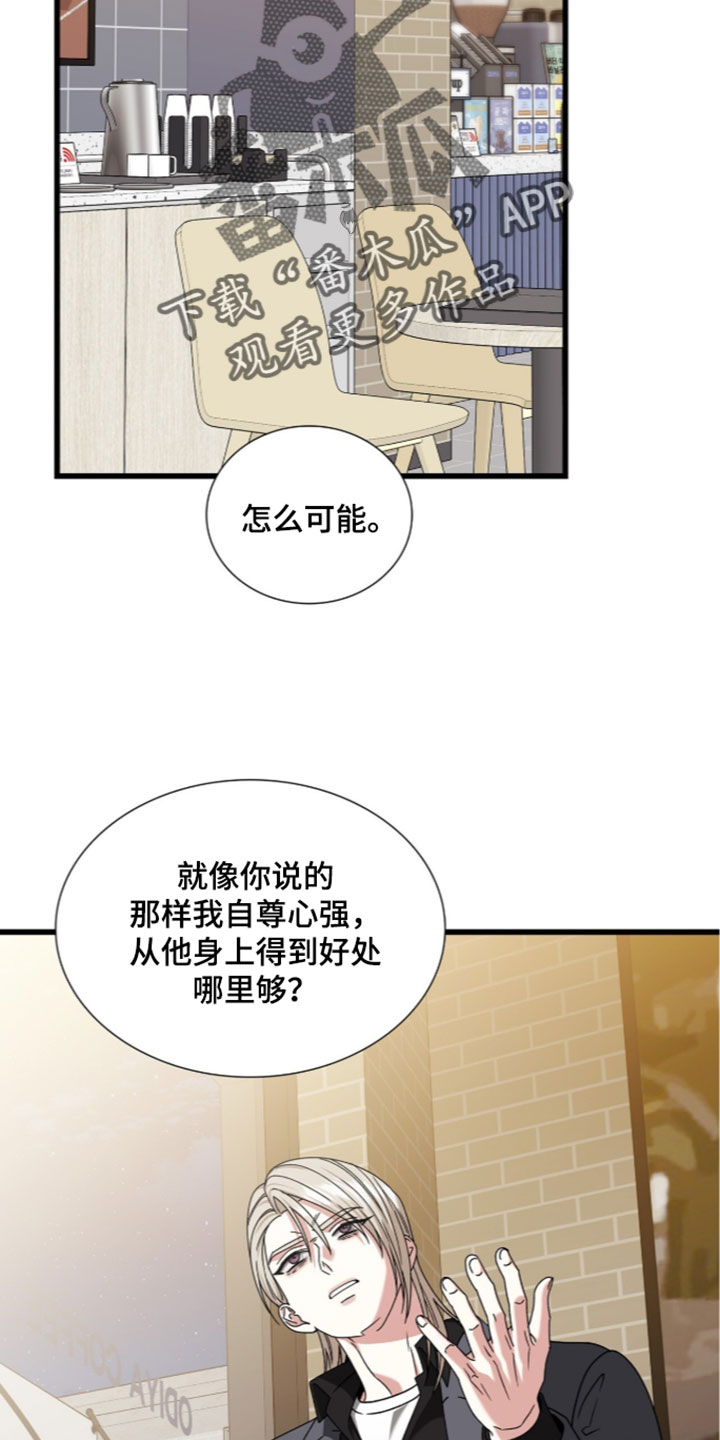 焚心余烬漫画,第90章：【第二季】再大一点2图