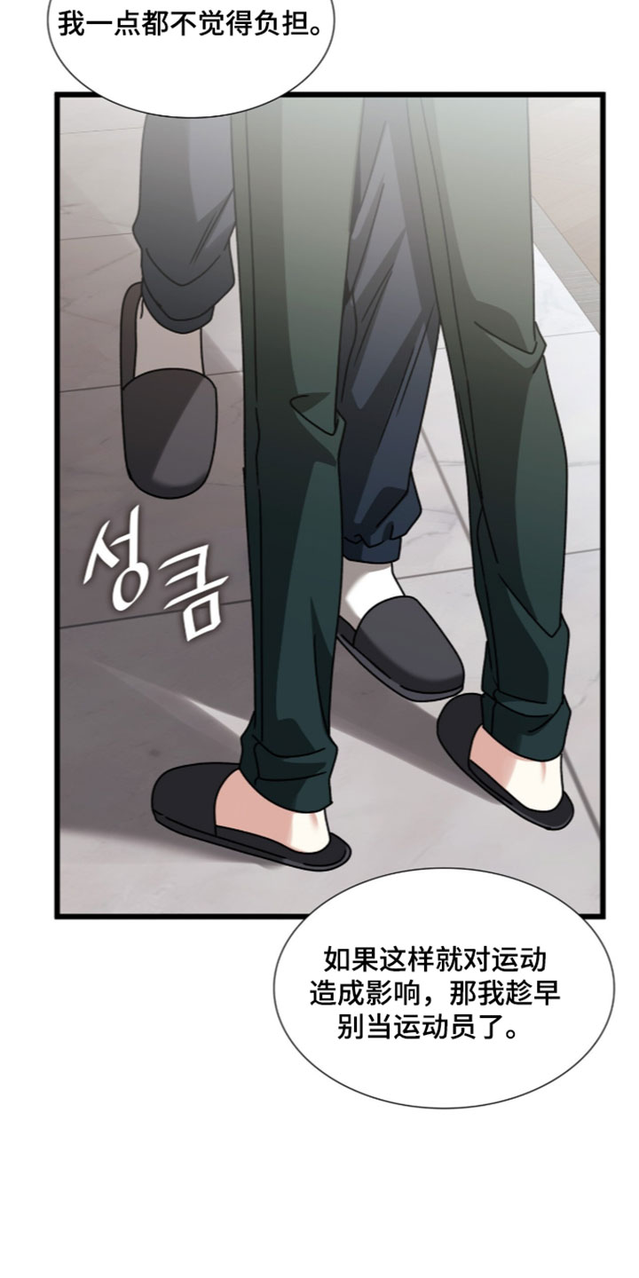 焚心余烬漫画,第94章：【第二季】想吃的2图
