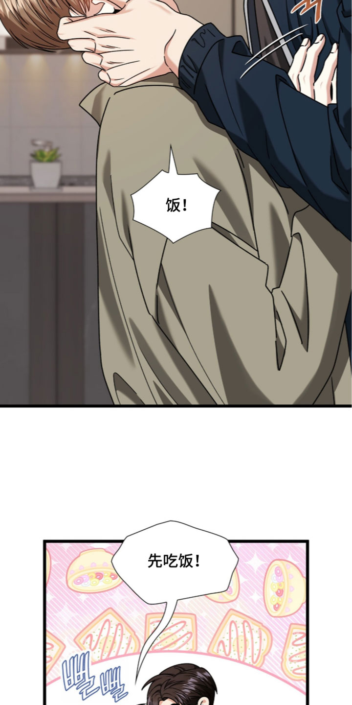 焚心余烬漫画,第94章：【第二季】想吃的4图