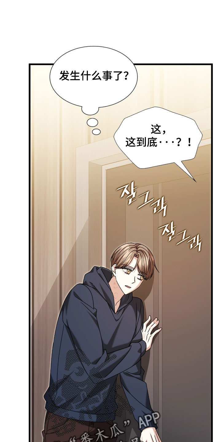 焚心余烬漫画,第88章：【第二季】我不害怕2图