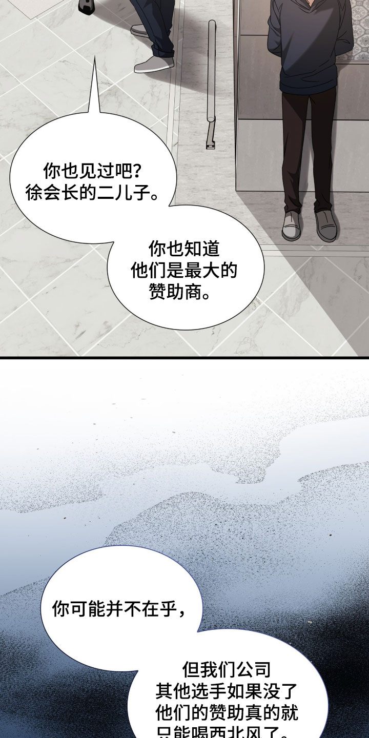 焚心余烬漫画,第89章：【第二季】无话可说5图
