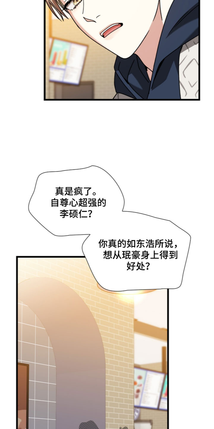 焚心余烬漫画,第90章：【第二季】再大一点1图