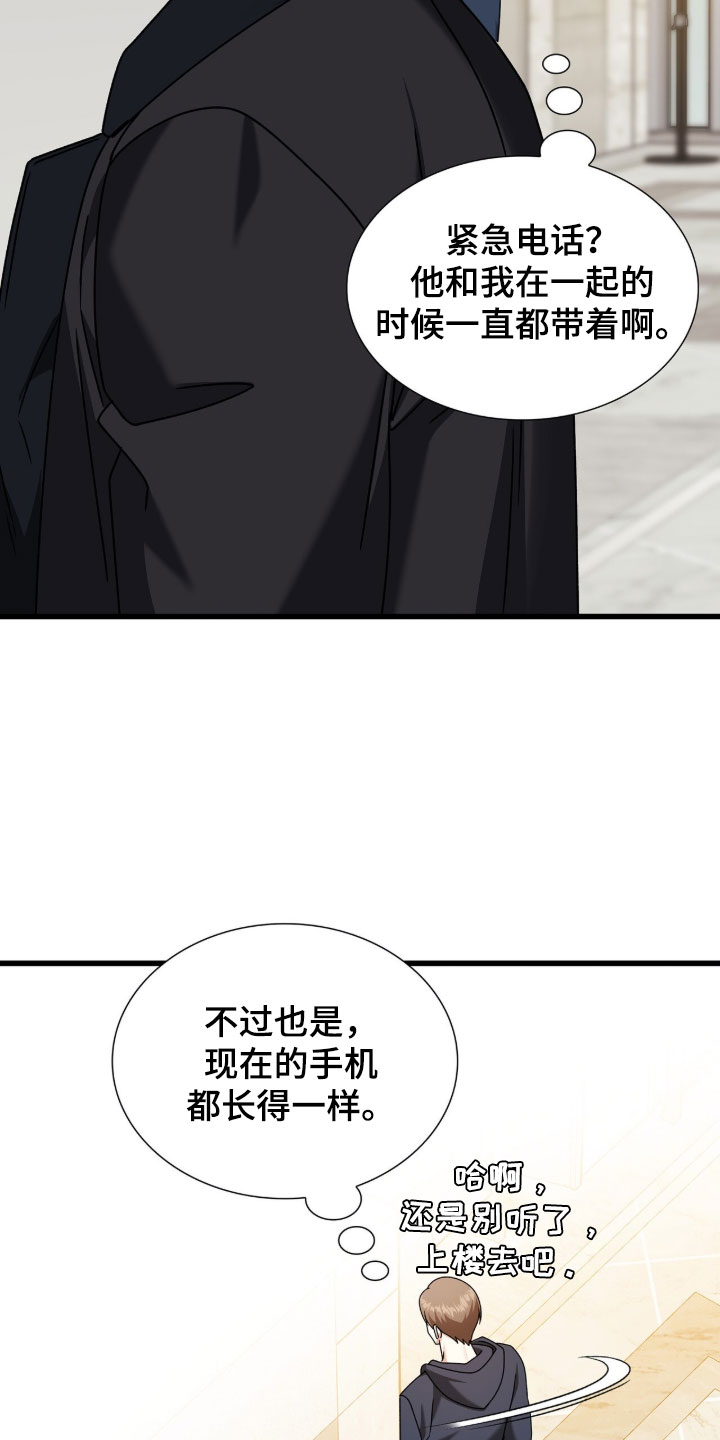 焚心余烬漫画,第89章：【第二季】无话可说2图