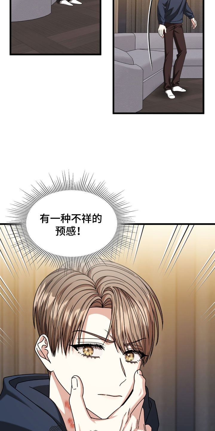 焚心余烬漫画,第89章：【第二季】无话可说3图