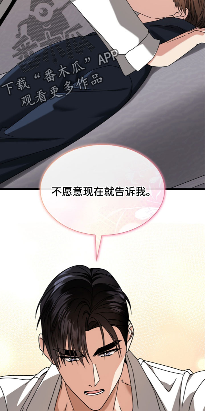 焚心余烬漫画,第93章：【第二季】不愿意现在就告诉我5图