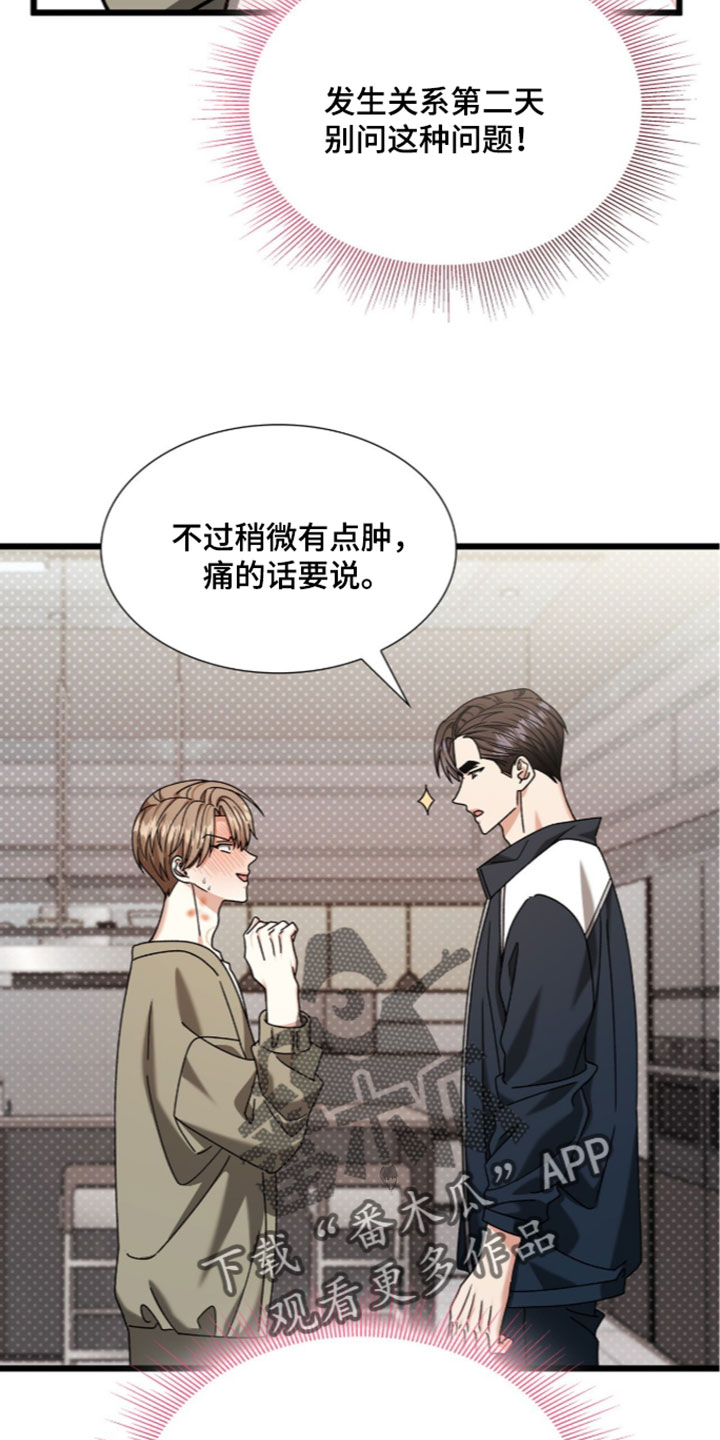 焚心余烬漫画,第94章：【第二季】想吃的3图