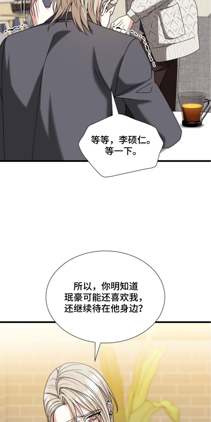 焚心余烬漫画,第90章：【第二季】再大一点4图