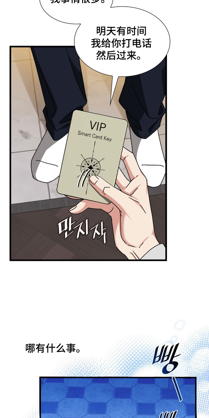 焚心余烬漫画,第89章：【第二季】无话可说5图