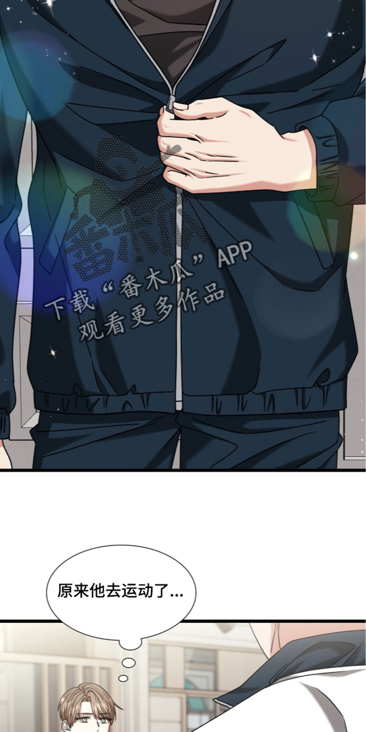 焚心余烬漫画,第94章：【第二季】想吃的5图