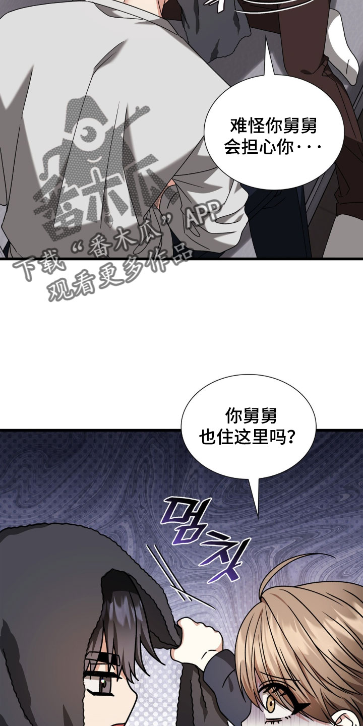 焚心余烬漫画,第88章：【第二季】我不害怕4图