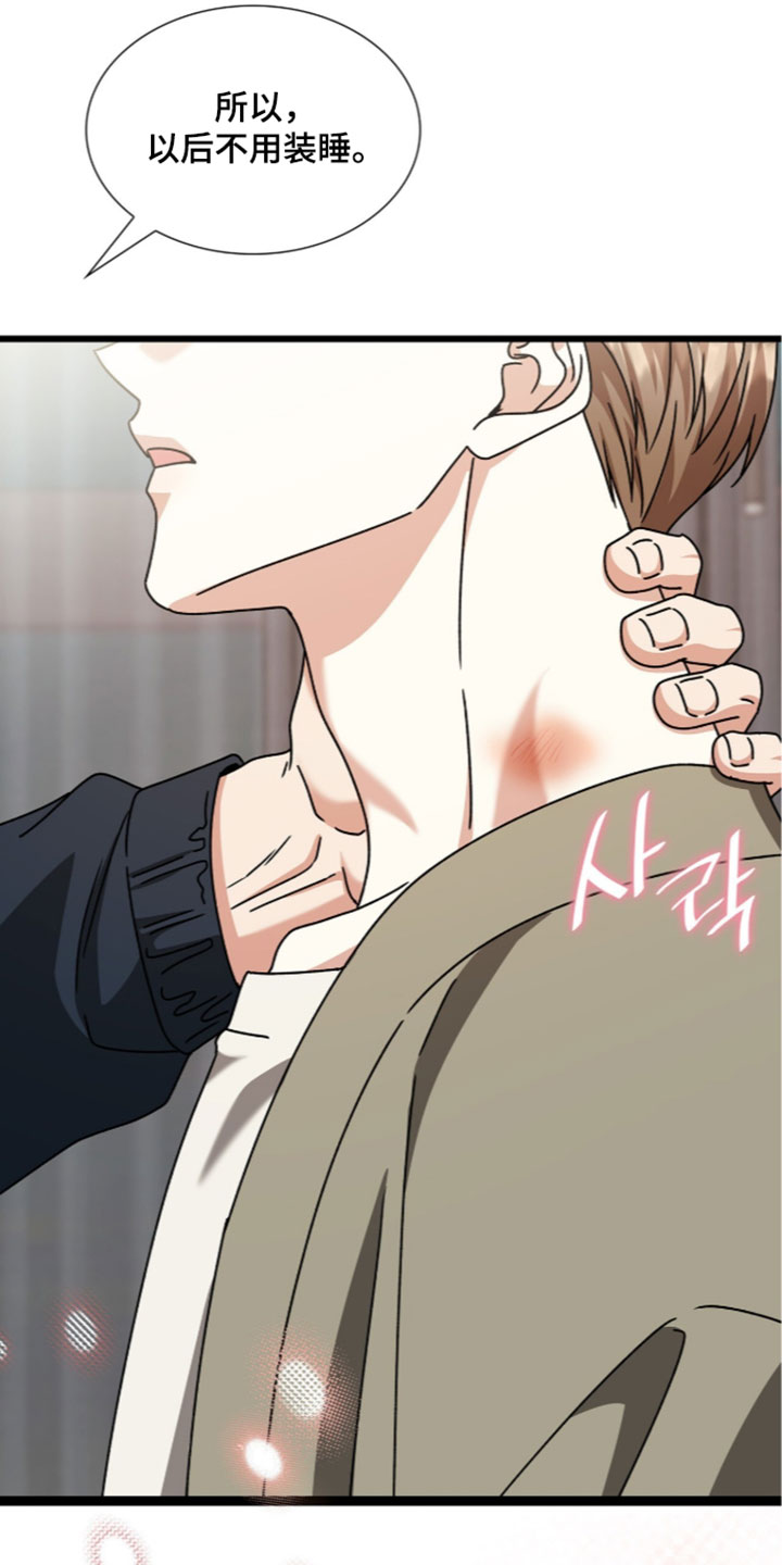 焚心余烬漫画,第94章：【第二季】想吃的3图