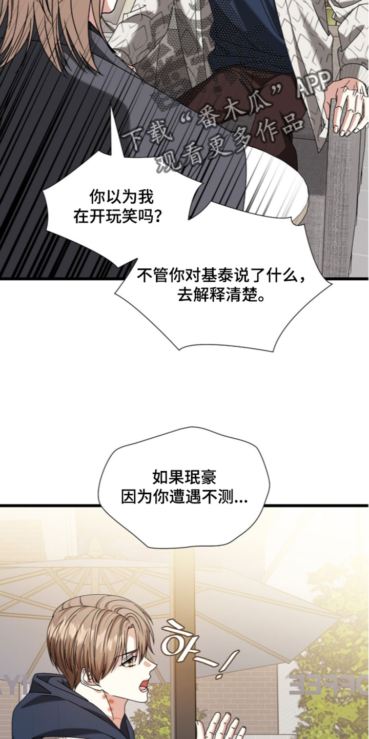 焚心余烬漫画,第90章：【第二季】再大一点4图