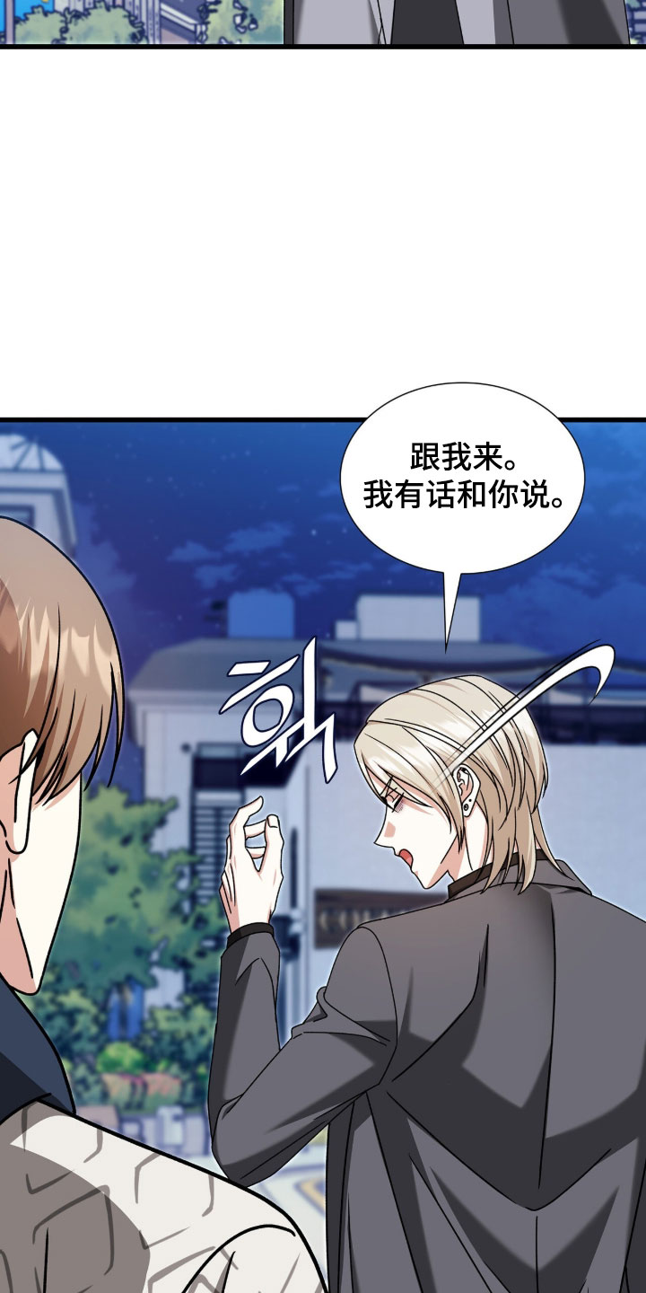 焚心余烬漫画,第89章：【第二季】无话可说3图