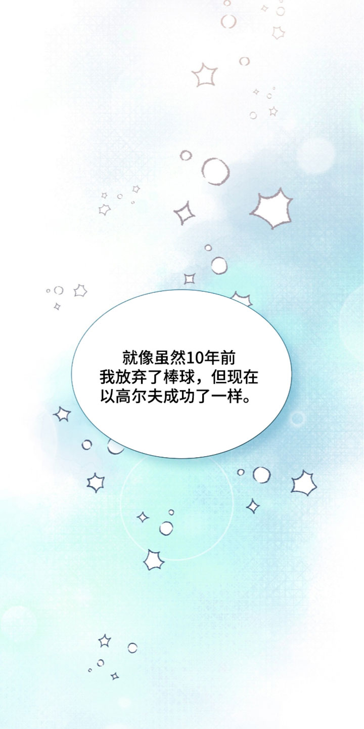 焚心余烬漫画,第96章：【第二季】好的征兆5图