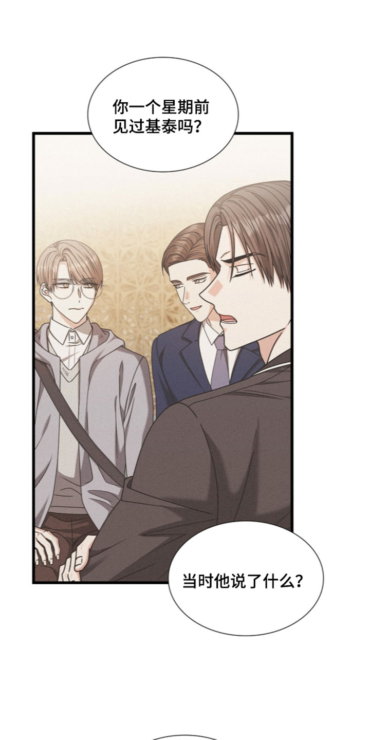 焚心余烬漫画,第90章：【第二季】再大一点5图